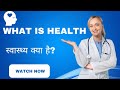 What Is Health  |  स्वास्थ्य क्या है | Definition And Examples