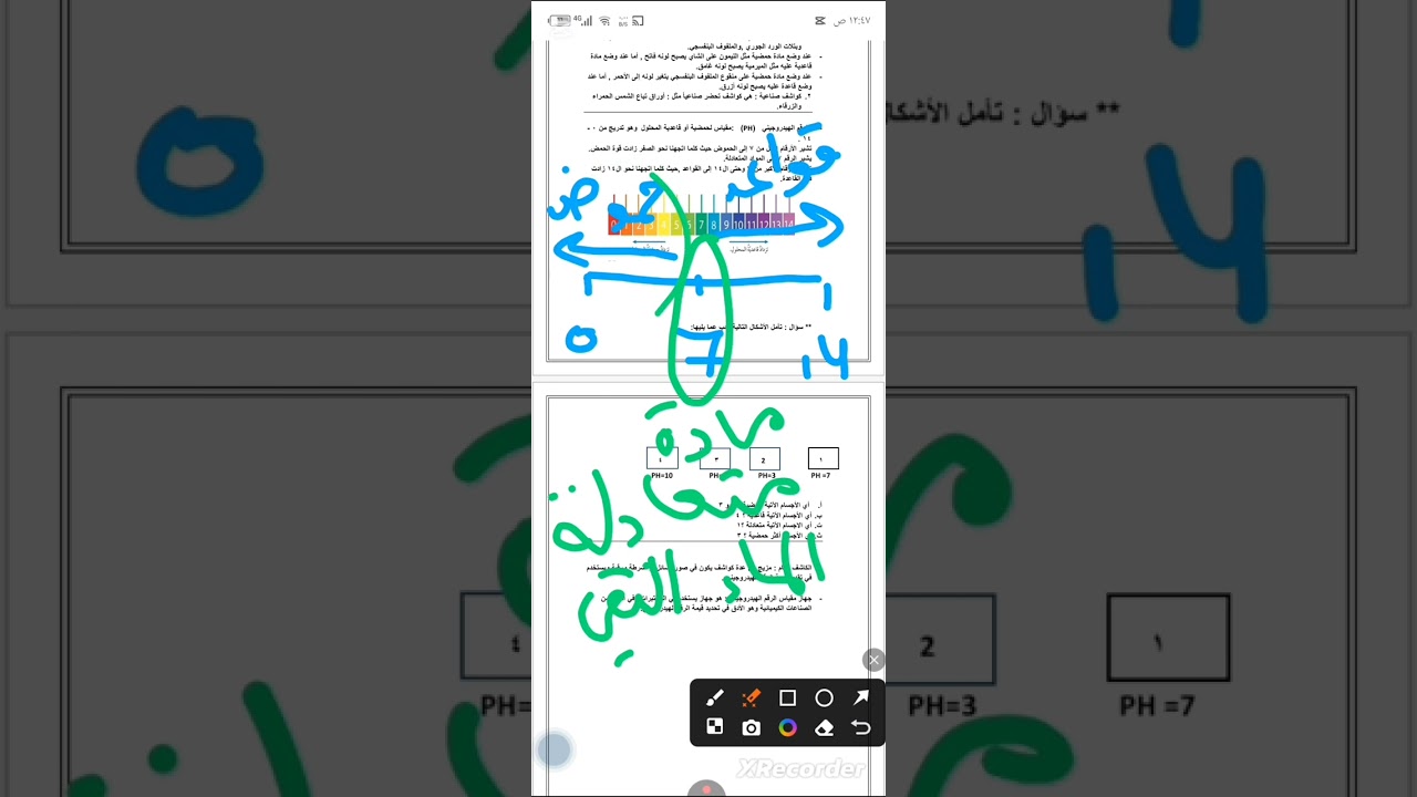 مادة امتحان الشهر الأول علوم سابع