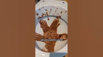 يتهاتفون لأكل البراز 