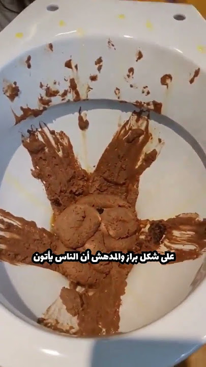 يتهاتفون لأكل البراز !!!