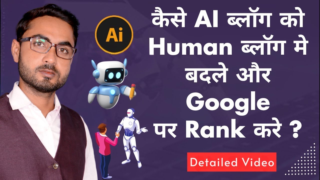 AI Se High Quality SEO Friendly Content Kaise Banayen | convert AI written Blog into Human Blog | AI