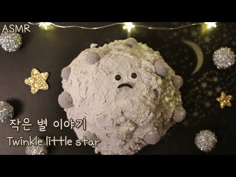 ASMR 반짝 반짝 작은 별 🌝💫 Twinkle twinkle little star ⭐️ Eng Sub 日本語 字幕 Español Sub français Sub