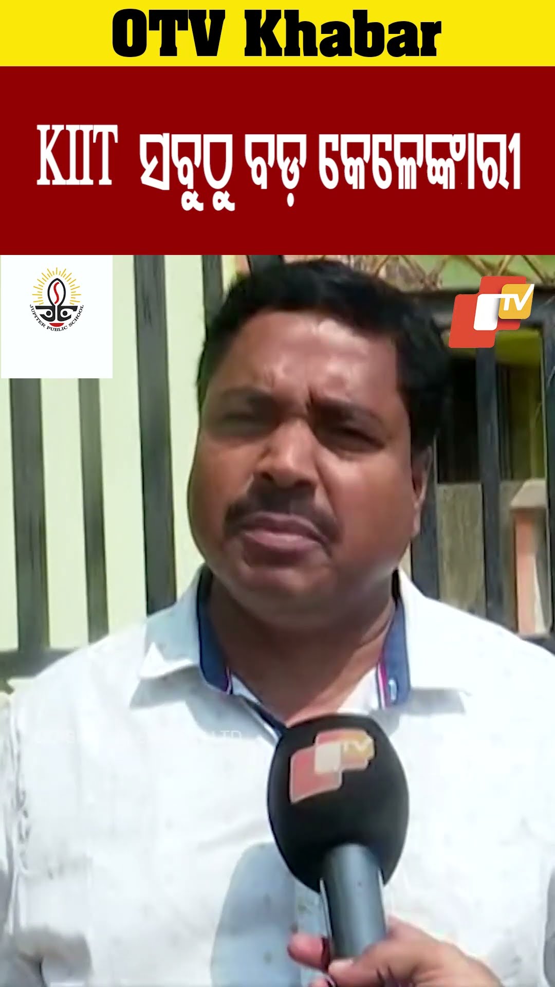 ରାଜ୍ୟରେ ଯେତେ କେଳେଙ୍କାରୀ ହୋଇଛି, କିଟ୍ ସବୁଠୁ ବଡ଼ କେଳେଙ୍କାରୀ #OdishaTV #OTV
