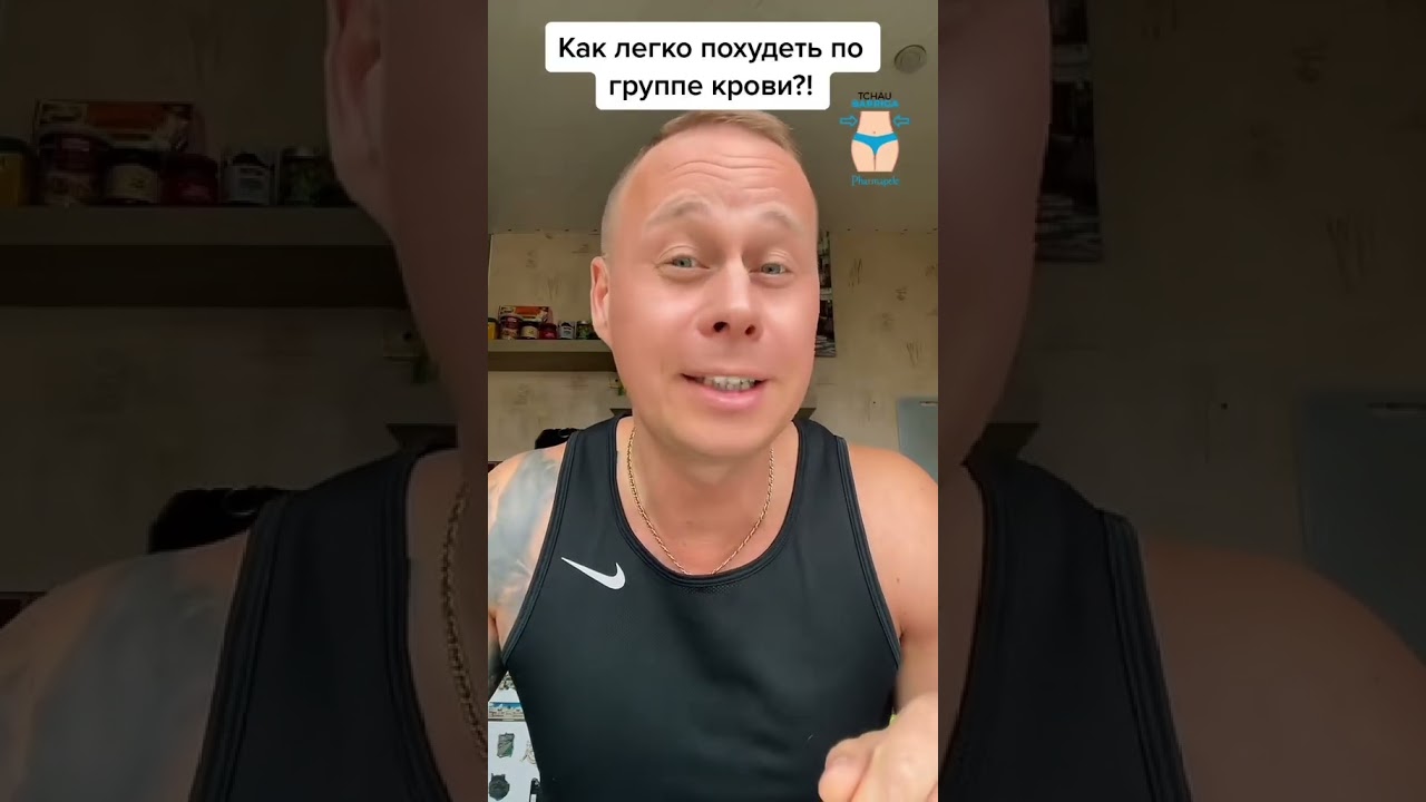 Как легко похудеть, по группе крови?#здоровье #красота #диета #советы #bobbygrant690