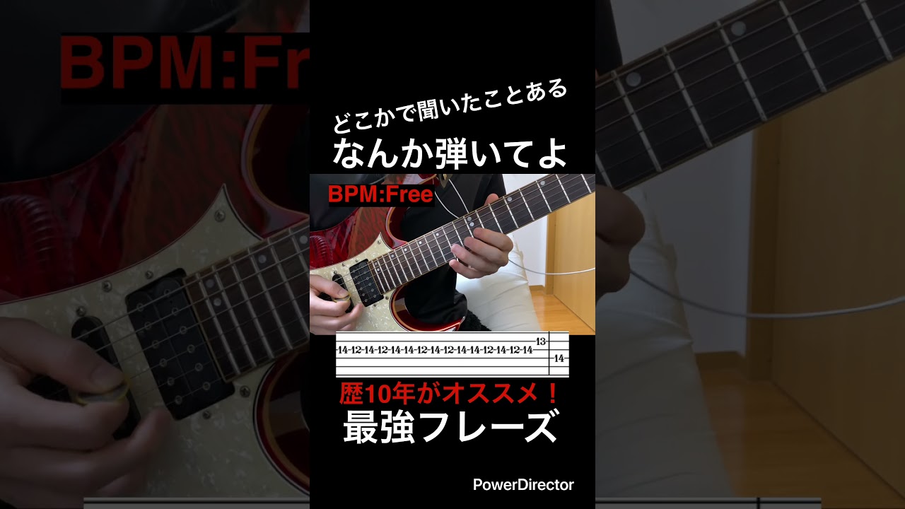 【どこかで聞いたことある】ギター初心者基礎練ギター歴10年がオススメ！「なんか弾いてよ」で使える最強フレーズ！【TAB付】#shorts