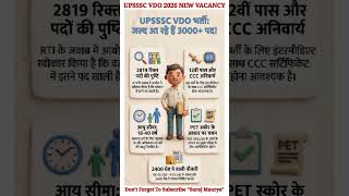 UPSSSC VDO Vacancy 2026 Out Soon 🚨 कितनी पोस्ट आएंगी? Age, Salary, Exam Pattern #upsssc #vdo #upexam
