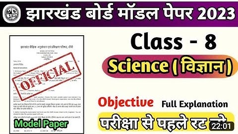 jac board class 8 science model paper 2023 |class 8 science model set |most important MCQ science