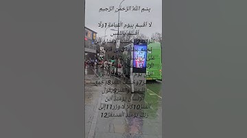 تلاوة خاشعة للشيخ سعد الغامدي ماتيسر من سورة القيامة