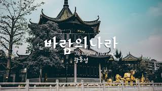 광동성 - 바람의나라 BGM 피아노 커버