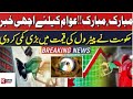 Petrol 7.54 Rupay Sasta | Diesel Mehnga | Nai Prices Ka Elan | Breaking News |KTUBE