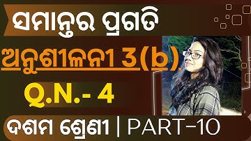 10th class math 3b question answer 4 number | Samantara pragati | Q. N. 4