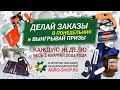 Розыгрыш призов в интернет-магазине AGRO-SHOP.RU каждую неделю! Сделай заказ в понедельник!