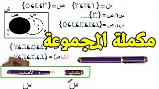 مكملة المجموعة للصف الخامس الابتدائي