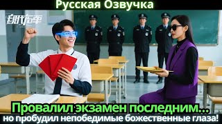 картинка: Провалил экзамен последним… но пробудил непобедимые божественные глаза!