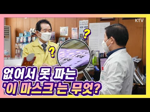 ''마스크 5부제'' 첫날! 없어서 못 파는 마스크가 ''이것''? 약사들이 털어놓은 뜻밖의 고민과 정총리가 면마스크를 쓴 이유는?