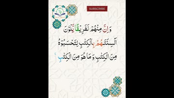 Learn Tajweed of Surah Al-Imran 78 (آيات الحفظ)  سورة العمران -  تعلم التجويد  - Rules + Practice