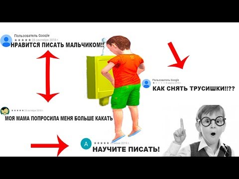 ДАУНСКИЕ ОТЗЫВЫ - ПИСАЕМ в GOOGLE PLAY