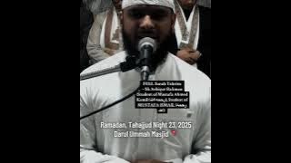 FULL Surah Tahrim ❤️🥹☝🏼 Tahajjud Night 23 | @ShaykhAshiq @DarulUmmahMosque