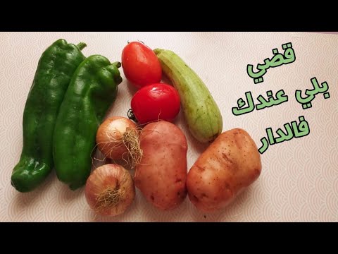 فيديو: وجبات خفيفة من الخضروات