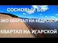 Площадь Ленина Первомайский сквер Гастрономическая улица Река Обь Метро Заельцовская Новосибирск НСК