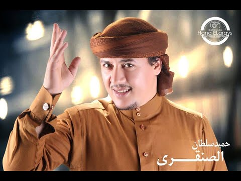 رد حميد سلطان على اساءه البدو قصيده يالى علينا تسأل اهداء للعرب والصعايده كلمات الشاعر حمزه علوانى