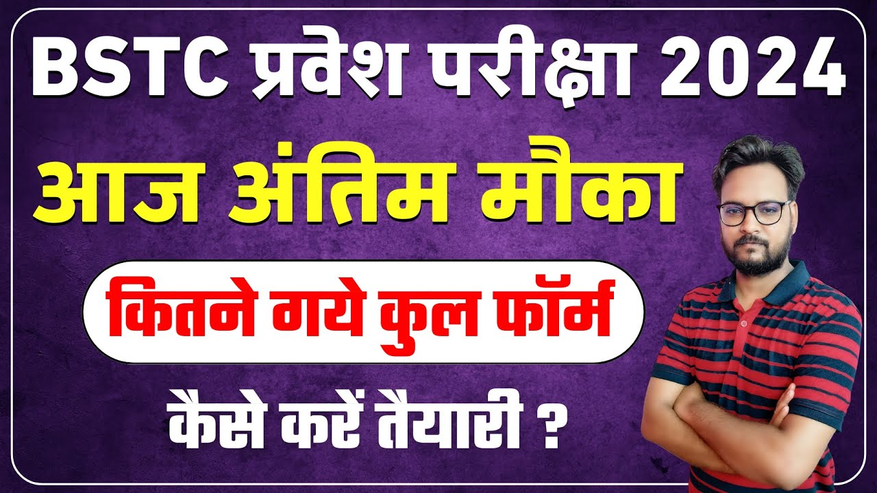 bstc-2024-bstc-form-last-date-2024-bstc