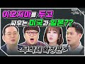 [17회 무삭제 확장판] 태평양 전선 최악의 전투, 이오지마 전투 ! ㅣ 뉴스멘터리 전쟁과 사람 / YTN life