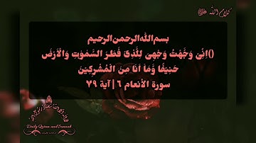 #daily_quran_and_sunnah , (Al-An'am 6 | Verse 79) , (سورة الأنعام ٦ | آية ٧٩)