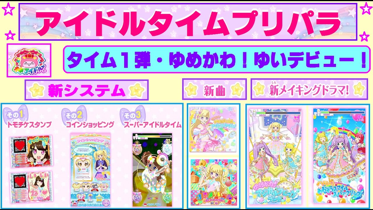 アイドルタイムプリパラ デビューセット 秋田県 アイドルタイムプリパラ』お米大好きアイドル「夢川ゆい」が 夢川ゆい ゲームセンター・ゲームカード
