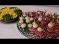 ЗАКУСКА на праздничный стол КАНАПЕ с колбасой и грибочками Праздничный салат МИМОЗА