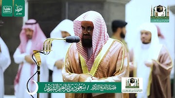 قبس من تلاوة فضيلة الشيخ د.#سعود_الشريم من صلاة التراويح ليلة 10 #رمضان 1441هـ.