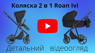 Детальний огляд коляски 2 в 1 Roan Ivi 2022