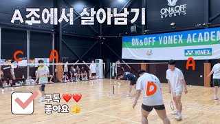 D조면 혼나야지 (남복 20D 20A vs 20C 20A)