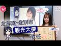 【#温泉むすめ】登別市観光大使 就任記念コメント【#日岡なつみ】