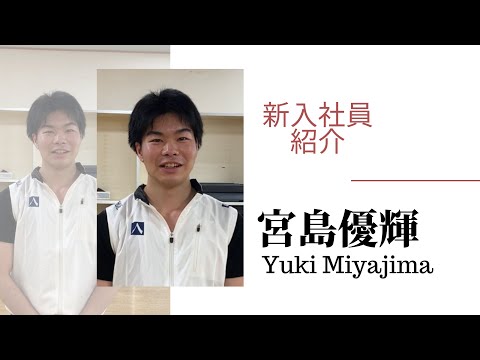 元気が出る動画【生田店】スタッフ紹介　新入社員　宮島です！