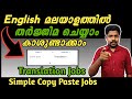 Simple Copy Paste Jobs 2020 || English To Malayalam Translation Jobs || Genuine Work From Home Jobs