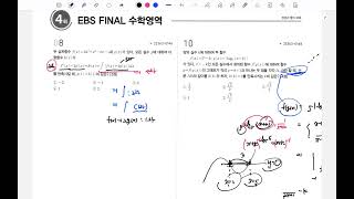 2026 EBS FINAL 실전 모의고사 4회[1-8]