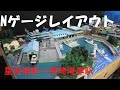 [Nゲージレイアウトレイアウト 紹介] 星崎港駅～津崎海岸駅