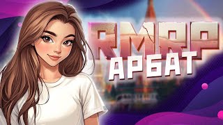 Меня похитили в РМРП Арбат, но я не играю в любовь — я бегу