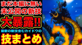 ワンピース 993 994話 日本語のフル One Piece 最新994話 Youtube