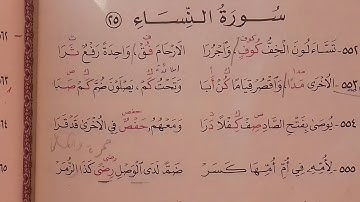 قراءات :فرش سورة النساء من طيبة النشر