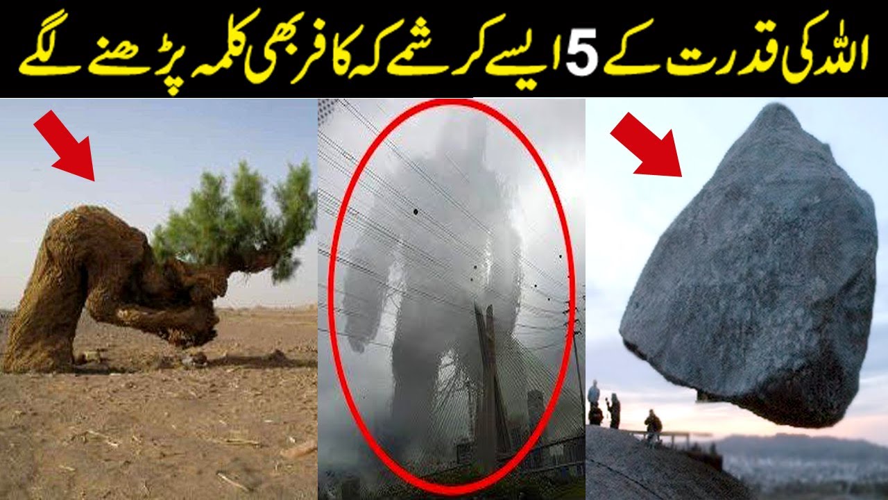 Top 5 Miracles Of Allah In The World  Allah Ky 5 Bhare Mojze