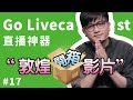 ROLAND GO LIVECAST 直播錄音切換混音器 product youtube thumbnail