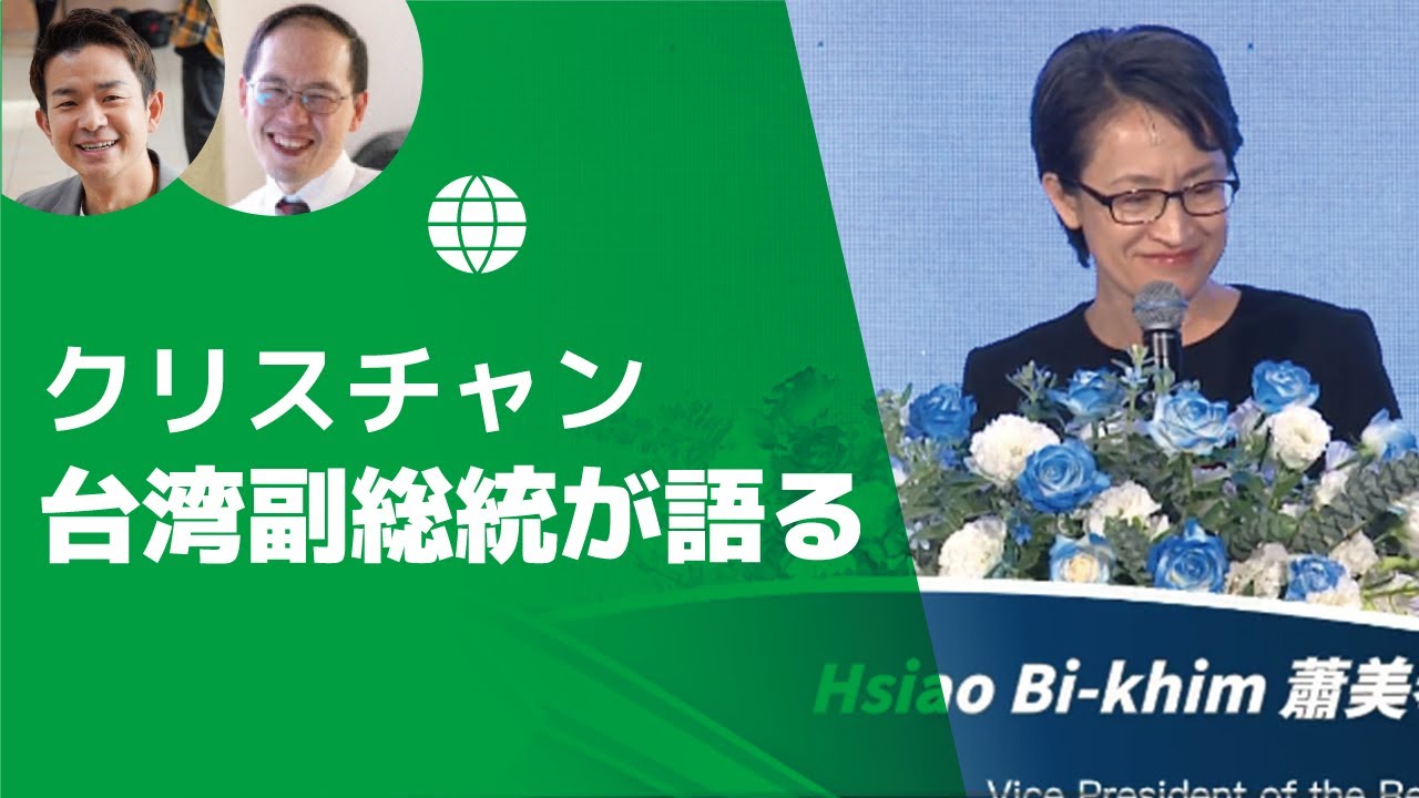 「世界に見捨てられても…」台湾副総統の告白。イスラエルと台湾、孤高の二国に共通する強さ【世界情勢#47-4】