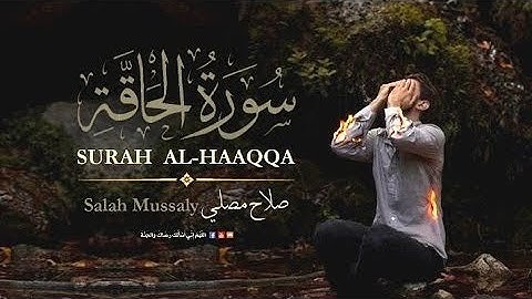 سورة الحاقة | تلاوة خاشعة ومؤثرة تفيض عذوبة وجمالا من القرآن الكريم | القاريء صلاح مصلى
