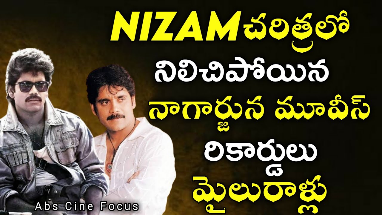 Akkineni Nagarjuna Nizam Records | Nizam Area Rare Facts Nagarjuna Movies | Abs Cine Focus