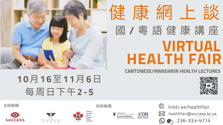 《健康网上谈 2022》10/23 第2節- 孙牧欣医生(国语) Virtual Health Fair 2022 - 2nd session - Dr. Muxin Sun (Mandarin) - DayDayNews