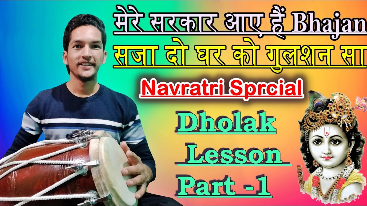 नवरात्रे special || Saja Do Ghr Ko Gulshan Sa || Dholak Learn by Yogi