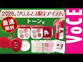 【トーン】キティちゃんとの最強コラボ！クリスマス限定2026【最速開封】