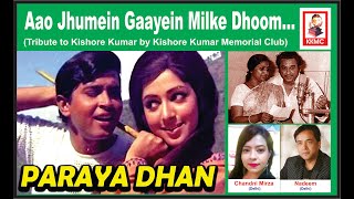 Aao Jhumein Gaayen...|| Nadeem  &amp; Chandni || Kishore Kumar Memorial Club (KKMC) || 2021